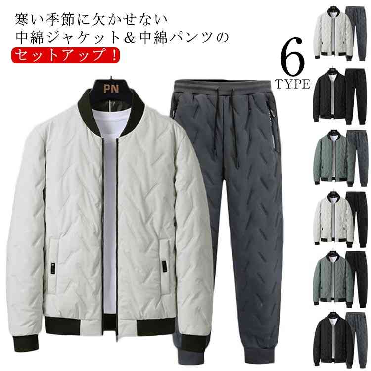 【無料配送】セットアップ メンズ 中綿ジャケット&中綿パンツ 上下セット 冬 厚手 暖かい エコダウンジャケット エコダウンパンツ 中綿入り ブルゾン ジョガーパンツ あったか 極暖 防寒 保温 寒さ対策 無地 カジュアル おしゃれ かっこいい 通勤 通学 秋 冬 秋服 冬服