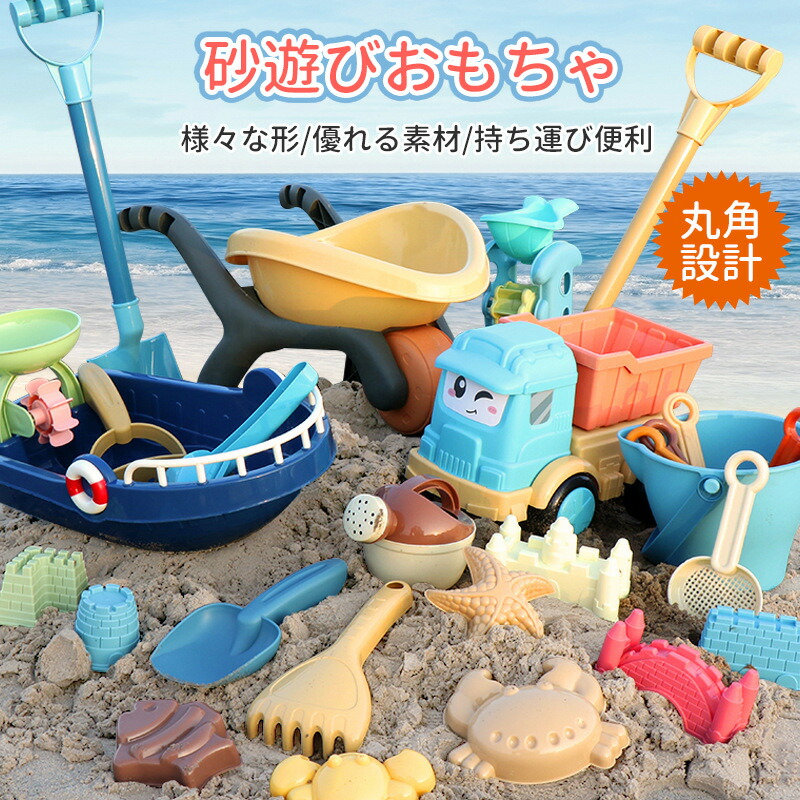 【ランキング入賞】砂場セット 砂遊びおもちゃ 砂遊び ビーチおもちゃセット 知育玩具 安全 無毒 軽量 携帯便利 公園 ビーチ 夏休み 川遊び 水遊び 砂場 お風呂 水遊び 室内用 屋外用 おもちゃ 遊具 夏休み 子供 誕生日 プレ