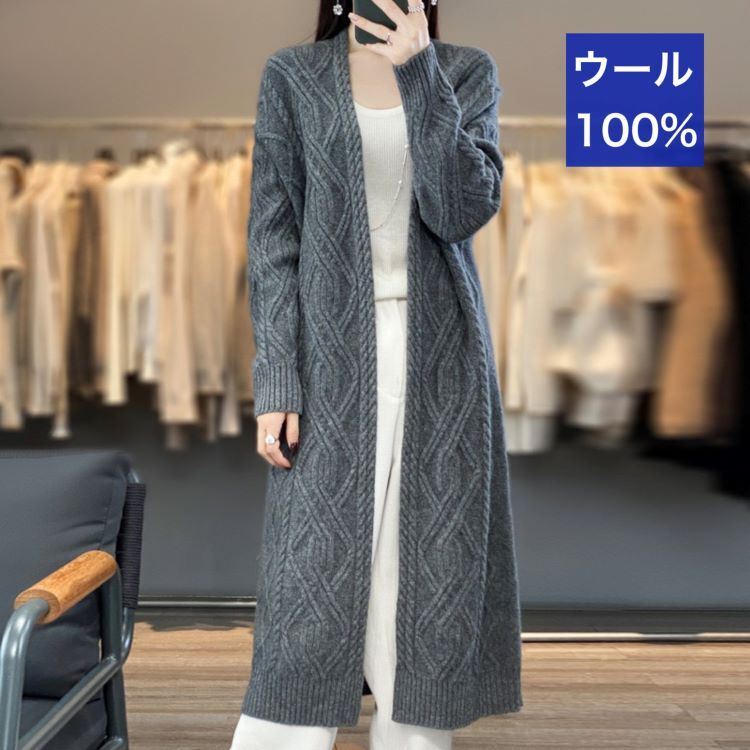 【無料配送】ロング カーディガン ウール100% カーデ ニットカーディガン ウールカーディガン ロング カーディガン ロング マキシ ニット ロングカー 秋と冬
