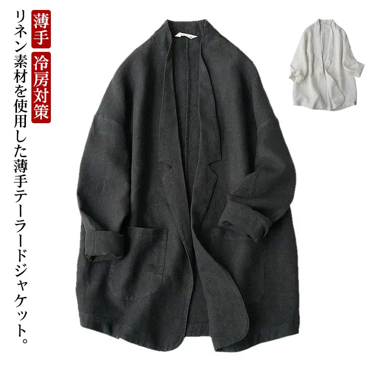 【無料配送】テーラード ジャケット レディース 長袖 リネンジャケット 麻 リネン トップス 薄手 春夏 サマージャケット ゆったり ライトアウター 羽