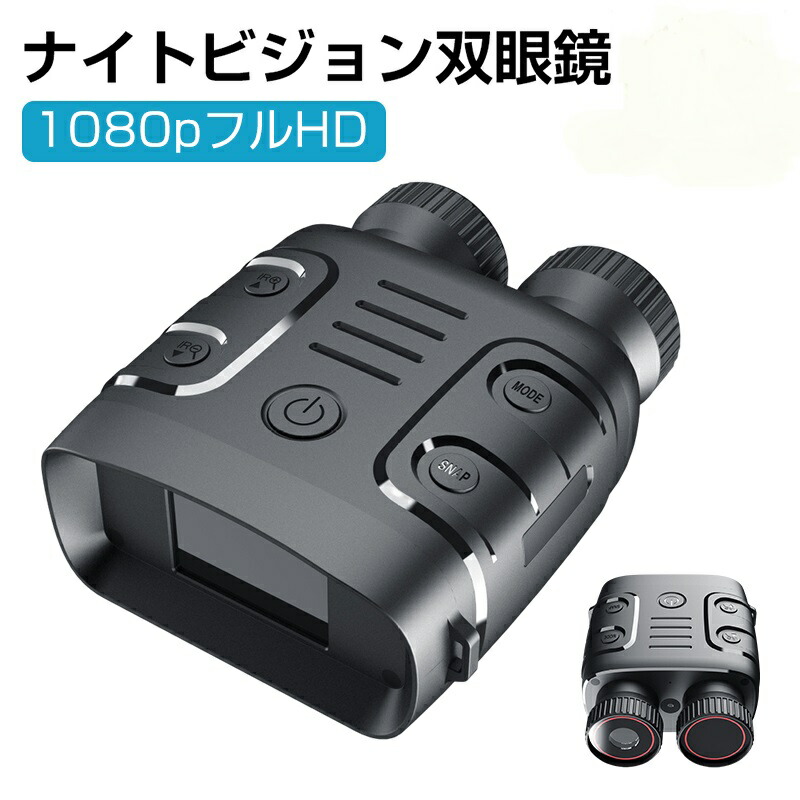 ナイト爵幻影 小型望遠鏡 最大限度800m 5倍デジタル望遠レンズ 高倍率 望遠鏡 暗視鏡 写真機 暗視領域 暗視手を加える 昼夜兼用 液晶映写幕 3800mAh蓄電池 大静電容量 IP54雨合羽 野鳥 毛の荒物観