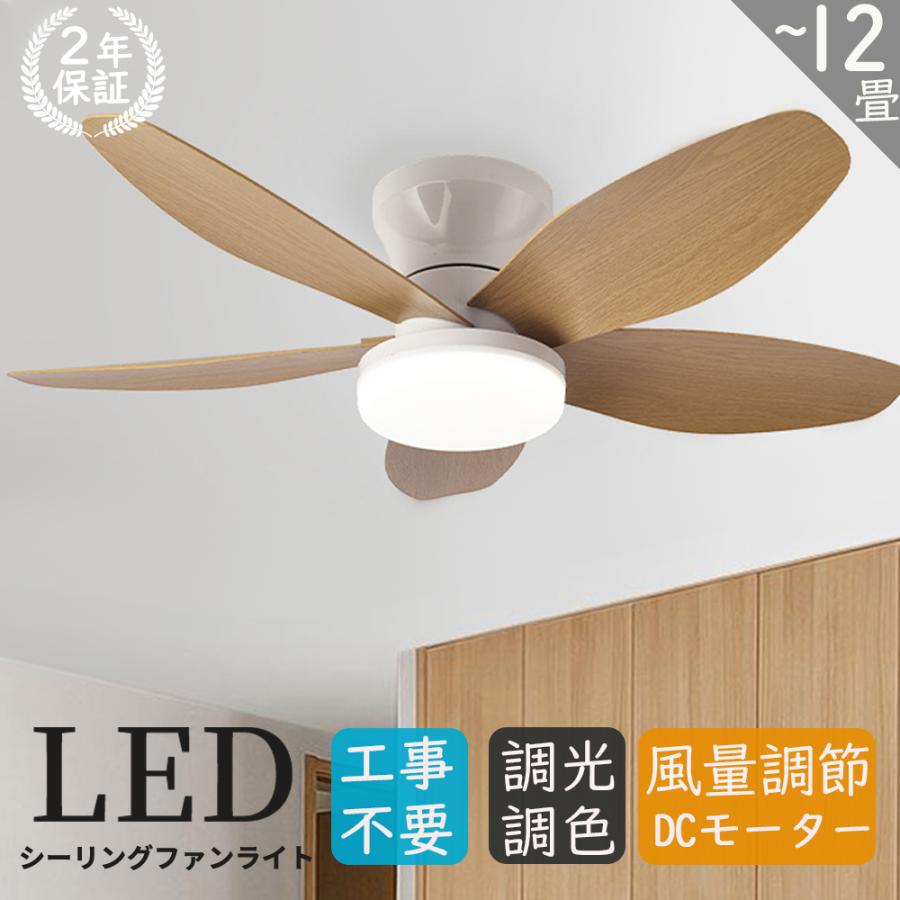 【2025新登場・5枚羽根】シーリングファン シーリングファンライト LED DCモーター 調光調色 おしゃれ シーリングライト ファン付き 8畳10畳 12畳 リモコン付き 遠隔操作 6段風量調節 軽量 正逆回転切り替え 空気循環 天井照明 工事不要 木目羽|Mpz店