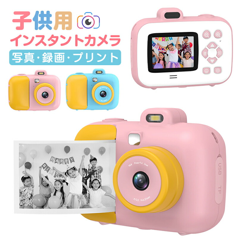 【無料配送】プリントカメラ 子供用 4200万画素 2.7K録画 撮影 カメラ キッズ デジタルカメラ トイカメラ キッズカメラ オートフォーカス 2.4インチIPS 大画面 写真DIY 1000mAhバッテリー｜Mpz店