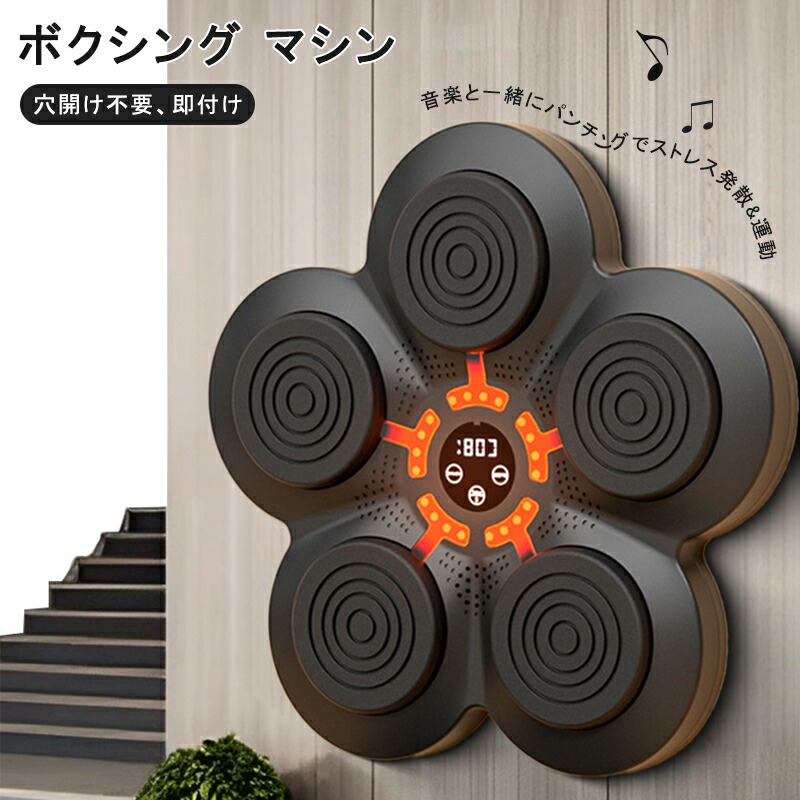 【無料配送】ボクシングマシン 音楽再生 家庭用 ダイエット パンチングマシン ミュージック パンチング マシン ボクサー パンチングマシーン RGBライト Bluetooth トレーニング ストレス解消 発散 大｜Mpz店