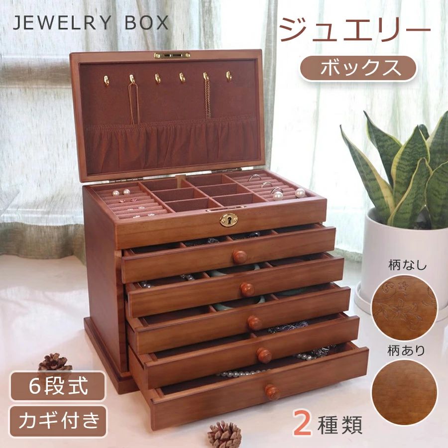ジュエリーボックス 木製 アクセサリー収納 ケース アクセサリーケース 携帯用 収納 セール限定 ジュエリーケース 持ち運び ジュエリー