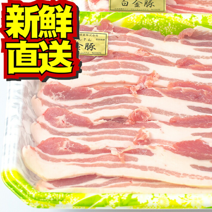 59%OFF!】 白金豚バラ焼肉用スライス500g×2P 銘柄豚 ブランド豚 岩手県産 花巻 豚肉 ブタ肉 ぶた肉 バラ ばら お取り寄せ グルメ  贈り物 贈答 鍋 料理 焼肉 qdtek.vn