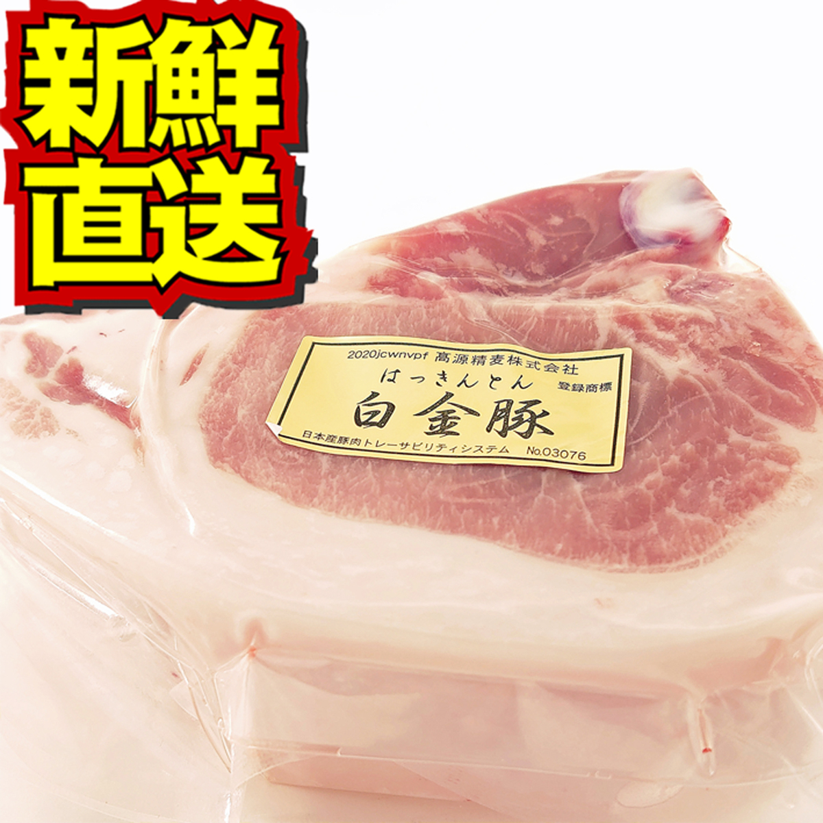 市場 白金豚tボーン1枚 フレッシュ 岩手県産 豚肉 ブランド豚 銘柄豚 送料無料 ぶた肉 プラチナポーク ブタ肉