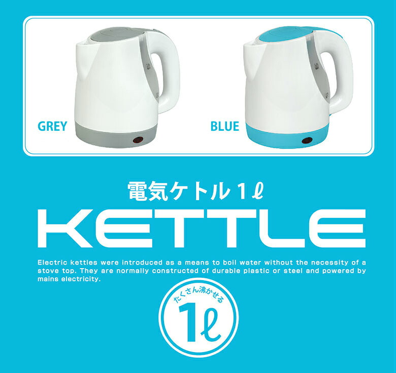 楽天市場 電気ケトル1l おしゃれ オシャレ おすすめ 人気デザイン 一人暮らし やかん ヤカン 瞬間湯沸かし器 湯わかし器 電気ポット コンパクトサイズ プレゼント 軽量 自動電源オフ コードレス 省エネ 節電 お宝発掘マーケット