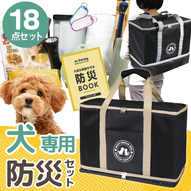 楽天市場】Calulu 犬用 防災 7点セットL | ペット用品 防災