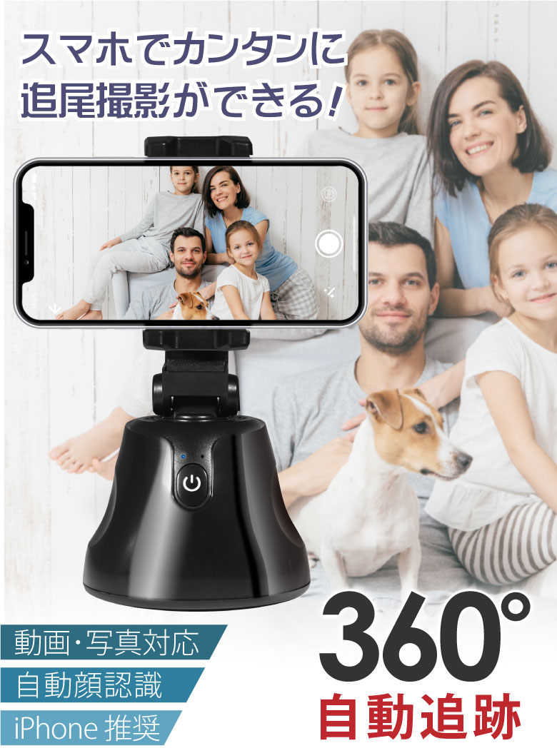 楽天市場 スマホスタンド 三脚 撮影 顔認識 自撮り棒 追尾 追従 追跡 自動撮影 自撮り撮影 360 回転 カメラ 動画 写真 スマホホルダー セルカ棒 Bluetooth トラッキング Iphone スタビライザー ブルートゥース Youtube Sns Tiktok ユーチューブ お宝発掘マーケット