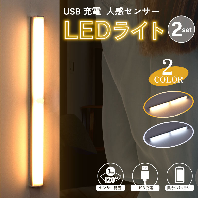 【楽天市場】センサーライト 室内 LED 人感センサーライト 足元ライト 無段階調光 照明 USB充電 電球 白色 非常灯 足元灯 非常灯 夜間ライト  ナイトライト フットライト 玄関 常夜灯 マグネット 自動点灯 地震 停電 災害 防災 寝室 廊下 階段 クローゼット : お宝 ...