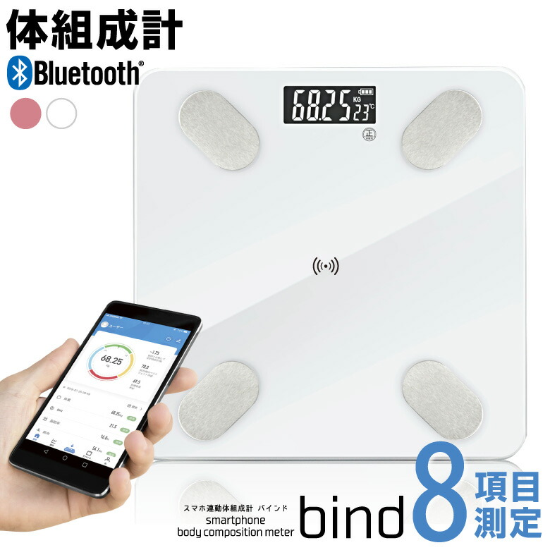 体組成計 体重計 スマホ連動 Bluetooth 筋肉量 日本語アプリ Iphone 簡単 ピンク 内臓脂肪 Android Bmi 父の日 体脂肪計 ヘルスメーター 薄型 電池式 骨量 スマートフォン おしゃれ 基礎代謝 ホワイト プレゼント 軽量 水分量 健康管理 データ管理 体脂肪率