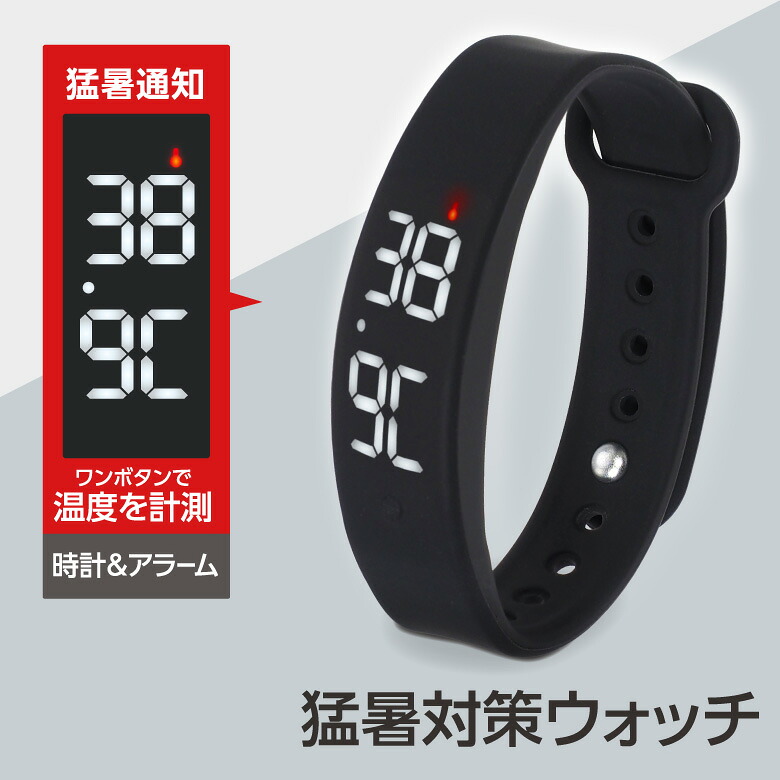熱中症対策 ウォッチ 暑さ対策 時計 猛暑対策 屋外 夏対策 グッズ デジタルウォッチ 腕時計 警告通知 警戒アラート バイブ通知 USB充電式 建設現場 工事現場 現場作業 農作業 小学生 子供 通勤 通学 スポーツ 体調管理 アラーム ストップウォッチ
