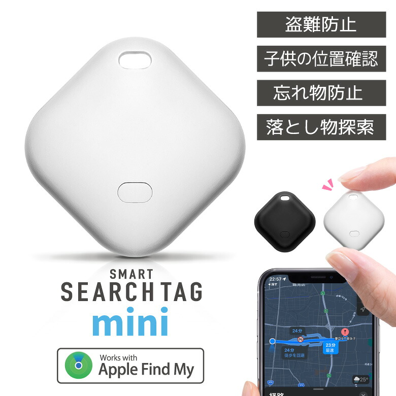 【楽天市場】【Apple認証】スマートタグ ミニ GPS 月額不要 子供 エアタグ airtag GPSタグ iphone専用 スマート ...