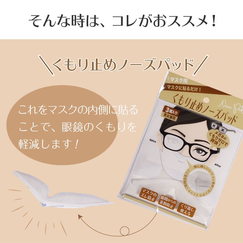 楽天市場 マスク メガネ 曇り止め ノーズパッド 6個セット 眼鏡 くもり止め 曇り止め 曇らない 曇りにくい シリコン マスクパッド ノーズテープ めがね くり返し使用 ズレ防止 くもり軽減 花粉対策 息漏れ軽減 ソフト素材 送料無料 国内配送 お宝発掘マーケット