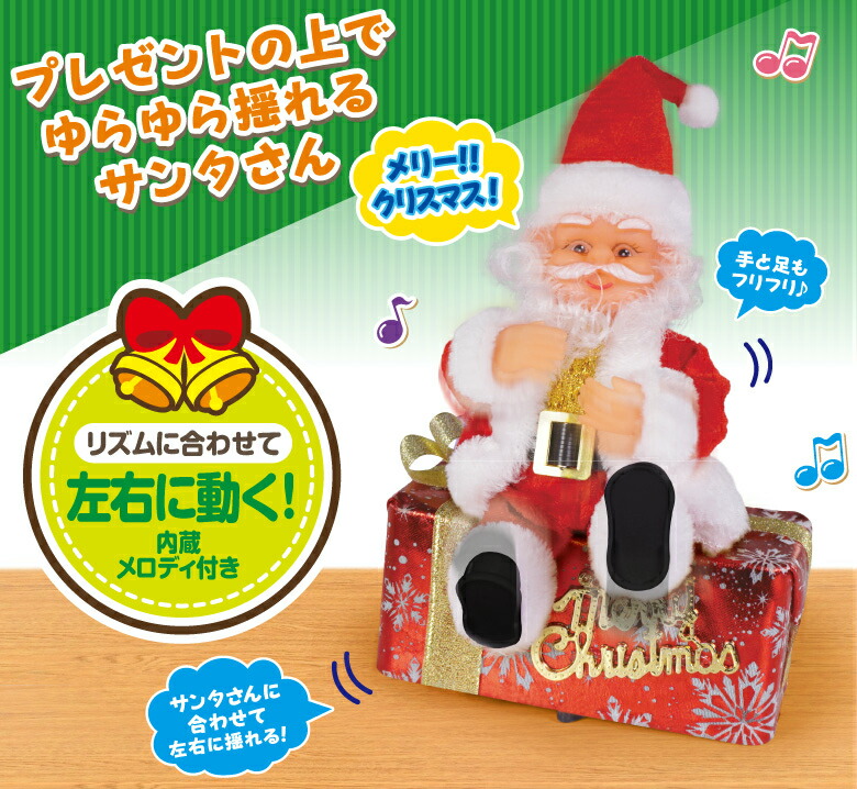 楽天市場 アウトレット品 ゆらゆらシーソーサンタクロース クリスマス Xmas プレゼント おもちゃ サンタ 音センサー サンタクロース 子供 お宝発掘マーケット