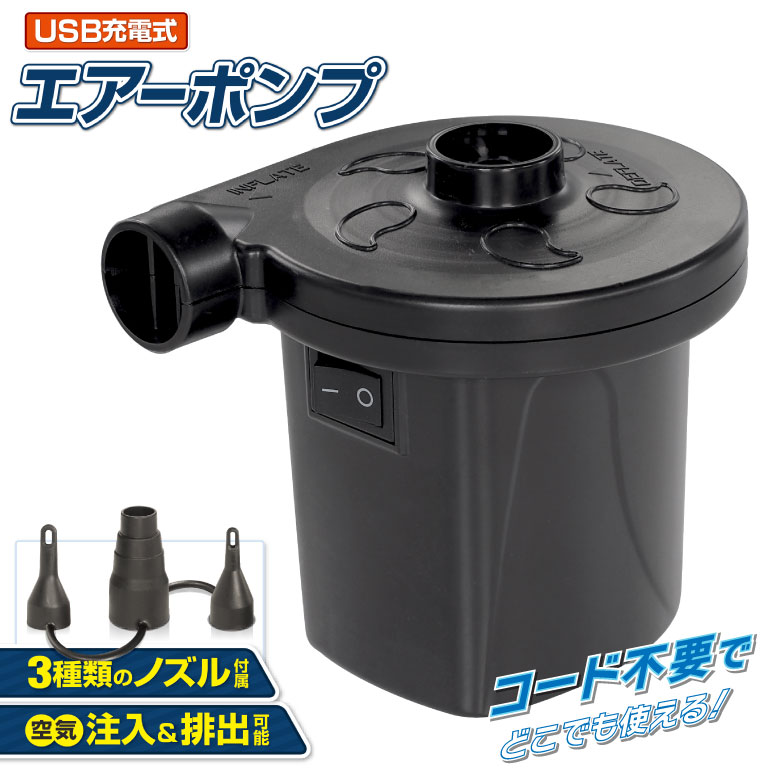 電動ポンプ 空気入れ 空気抜き 浮き輪 充電式 エアポンプ ビニールプール Usb 浮輪 空気いれ 電動エアーポンプ 電動ポンプ 空気入れ 空気抜き 浮き輪 充電式 エアポンプ ビニールプール Usb 浮輪 空気いれ 電動エアーポンプ