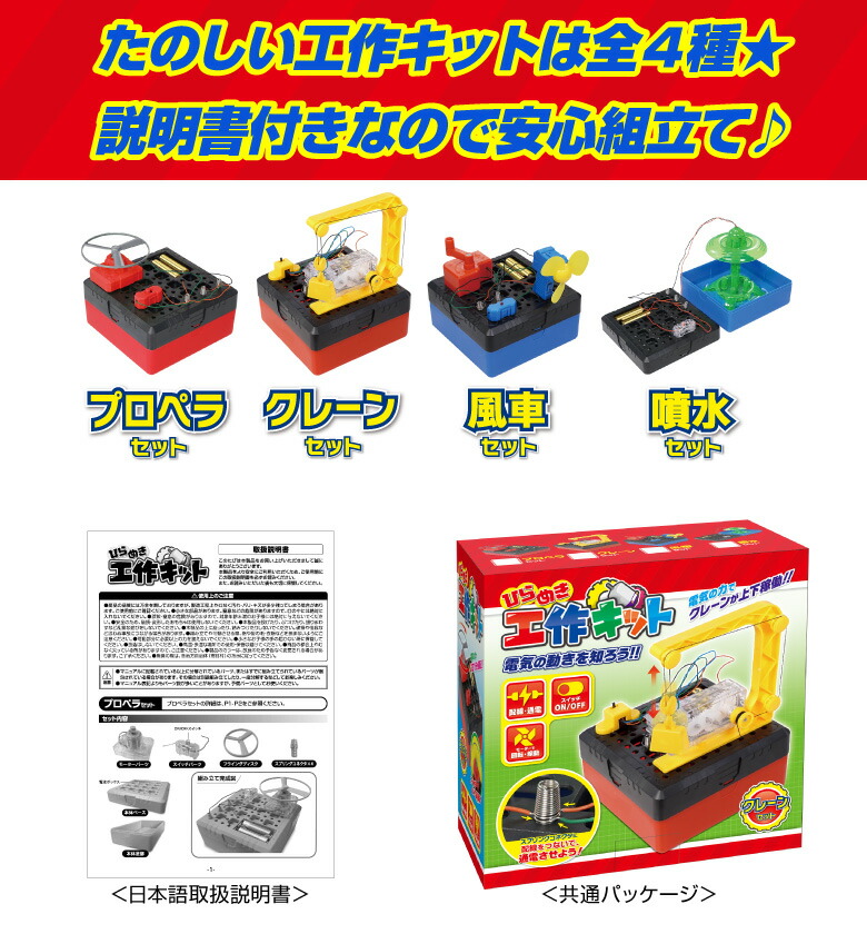 楽天市場 ひらめき工作キット 電気の力で動く組立てキット 全4種類 クレーン プロペラ 風車 噴水 知育玩具 電動モーター 電池式 配線 通電 お宝発掘マーケット