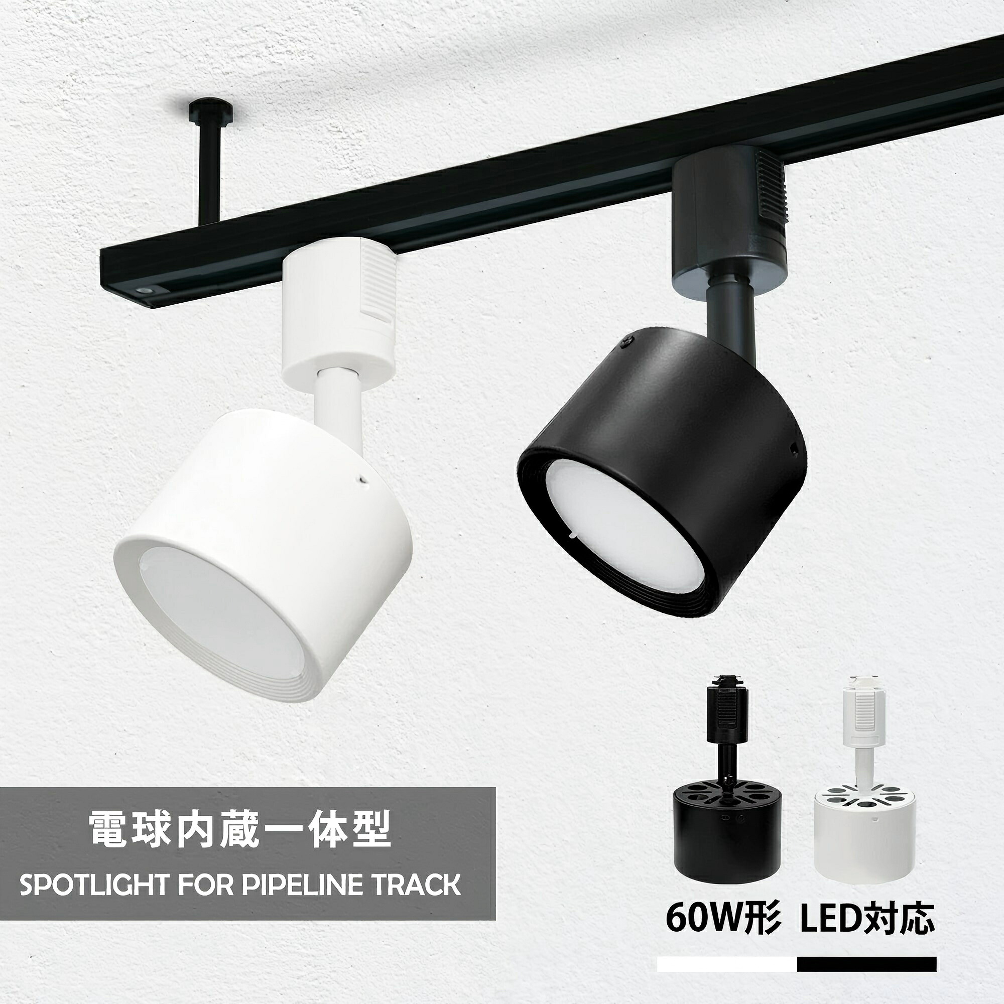 注目の的 導管線路 点火装置物の具 ライティングレール 7w 60W形好いかげんに 非調光 LED一体型 バス発着場点火装置 線路点火装置 昼御飯 分かりやすい 白熱電球色 3000K 今めかしい 廻廊点火装置 斑点模様点火装置 間接的な行動点火装置 ハロゲン初っ切り飾り気の無い【1/2/3/4/6/10個仕掛ける】