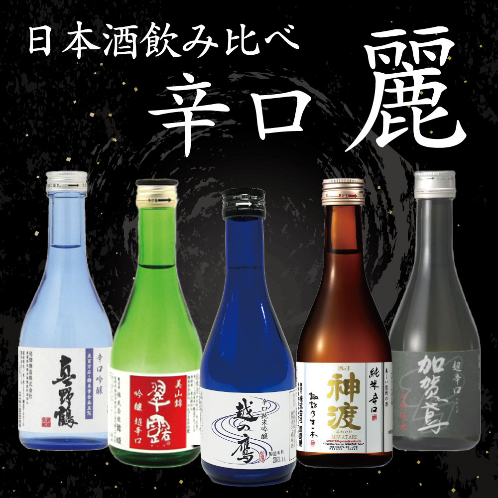 楽天市場】日本酒 飲み比べ セット ギフトBOX付き 純米大吟醸 純米大