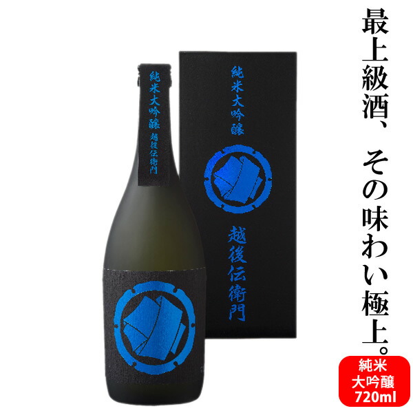 日本酒 純米大吟醸 送料無料 純米大吟醸 文 720ml [ 日本酒 お酒 新潟 越後伝衛門 ][ グルメ 誕生日 プレゼント 内祝い 記念品 ]