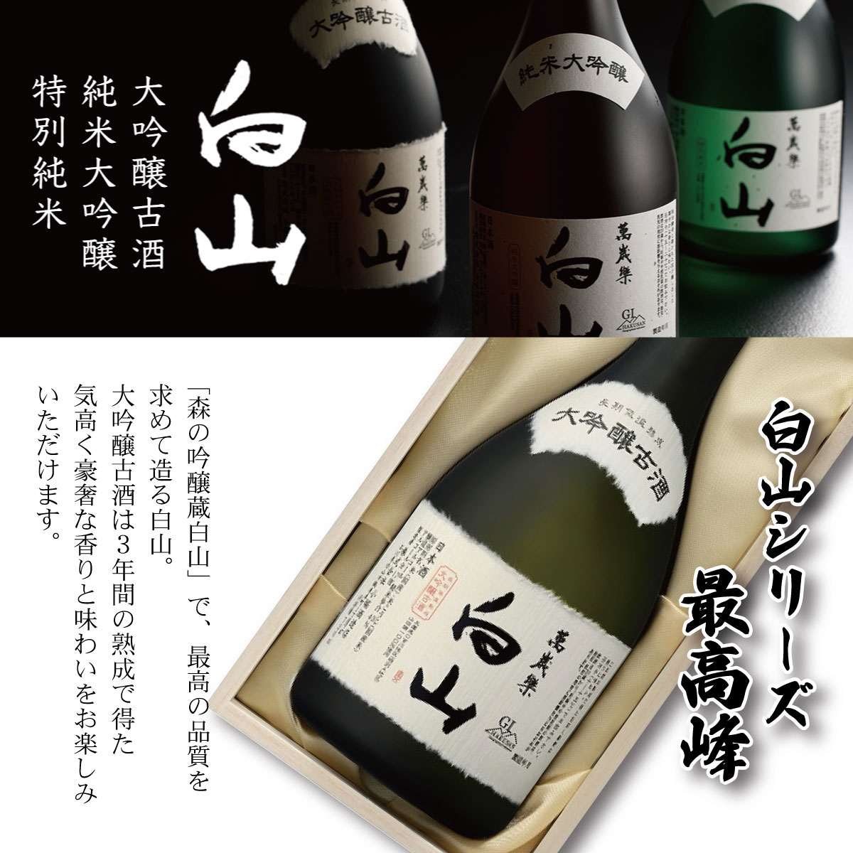 萬歳楽 山廃純米 剱 1800ml - 日本酒