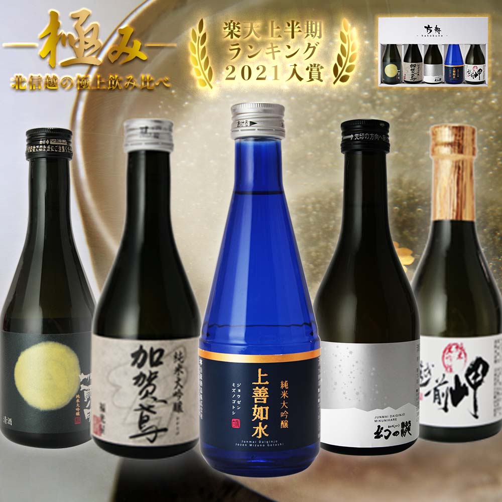 楽天市場】日本酒 飲み比べ セット ギフトBOX付き 純米大吟醸 純米大 