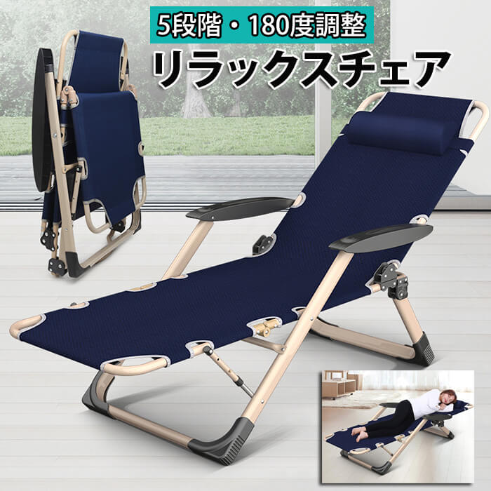 チェア 今年も話題の デッキチェア イス 椅子 キャンプチェア 折りたたみ椅子 リラックスチェア レジャーチェア キャンプチェア 折りたたみ リクライニングチェア アウトドアチェア 即納 21 父の日 オフィスナップ折りたたみベッド 屋外用ピクニック折りたたみチェア