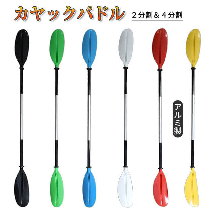 パドル カヤックパドル ダブルプレード アルミパドル 2ピース分割 ピース分割 Kayak用 子供用 ツーリング フィッシング ボートオール アルミ合金 軽量 収納便利 Redefiningrefuge Org