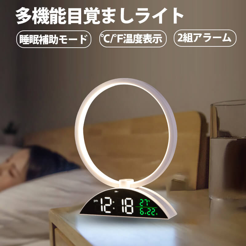21最新仕様 目覚ましライト 置き時計 デジタル 目覚まし時計 光 Led表示 Wake Up Light クロック 大音量 アラーム Fmラジオ 常夜灯 ベッドサイドランプ ナイトライト デスクライト 読書灯 3段階明るさ調節 睡眠補助モード 音声 音楽 安眠 寝坊対策 プレゼント おしゃれ