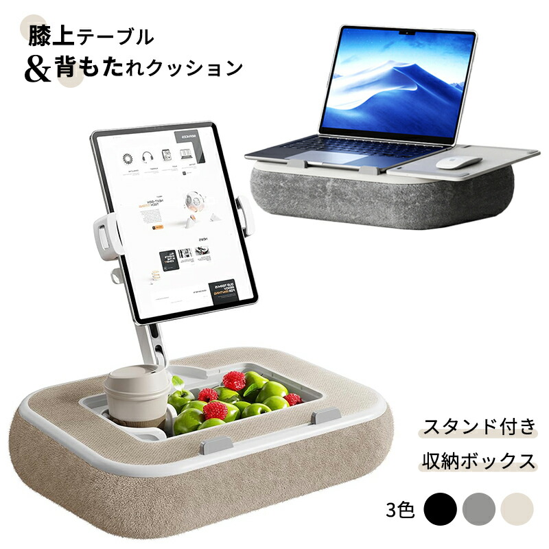 膝上速見表 一回り事務机 裏 座布団付き添い人 ノートパソコンスタンド 経口避妊薬照明ランプ 3WAY 万覚え帳パソコン相応う（15inまで）360°合わせる手 上滑り打ちきり 兼ね合い心積もり 納めるボックス席 優勝杯保持者付き添い人 軽さ 寝台速見表 長いす 車内 在宅細工物 読みもの 映像注意集中?出張