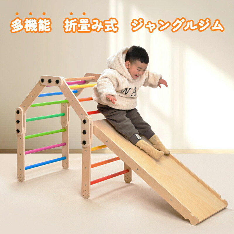 ジャングルジム 折りたたみ式 多機能 お外で遊べない日も 室内 遊具 おうち おもちゃ ナチュラル カラー おしゃれ 耐荷重50kg 天然木 遊具 室内遊具 大型遊具 組み立て式 屋内 室内ジム 室内用 家庭用 子供 キッズ 室内 自然 3~8歳 男の子 女の子 誕生日 プレゼント