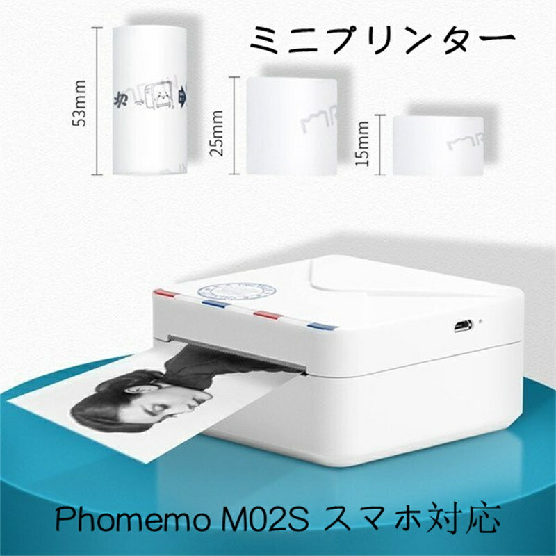 Phomemo M02s スマホ対応 ミニプリンター サーマルプリンター 300dpi モバイルプリンター ポータブル型 フォトプリンター Bluetooth クリスマス プレゼント 写真 メモ 手帳 ラベル 付箋 ワード ウェブ 家計簿用 在宅勤務 自宅学習 グッズ 整理収納 53mmの印刷シール付き