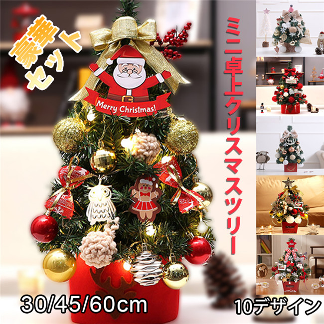 楽天市場】クリスマスツリー 電飾付き 45cm 雪化粧 ４色選べる 雪付き