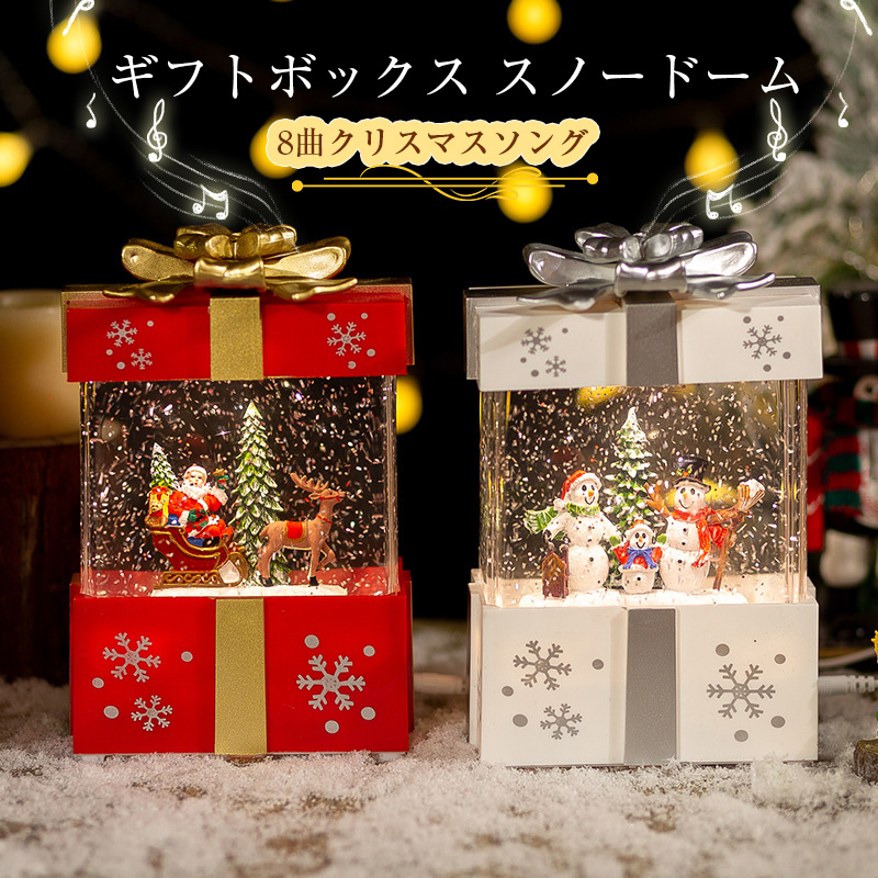 【楽天市場】スノードーム ギフトボックス クリスマス Lewondr 