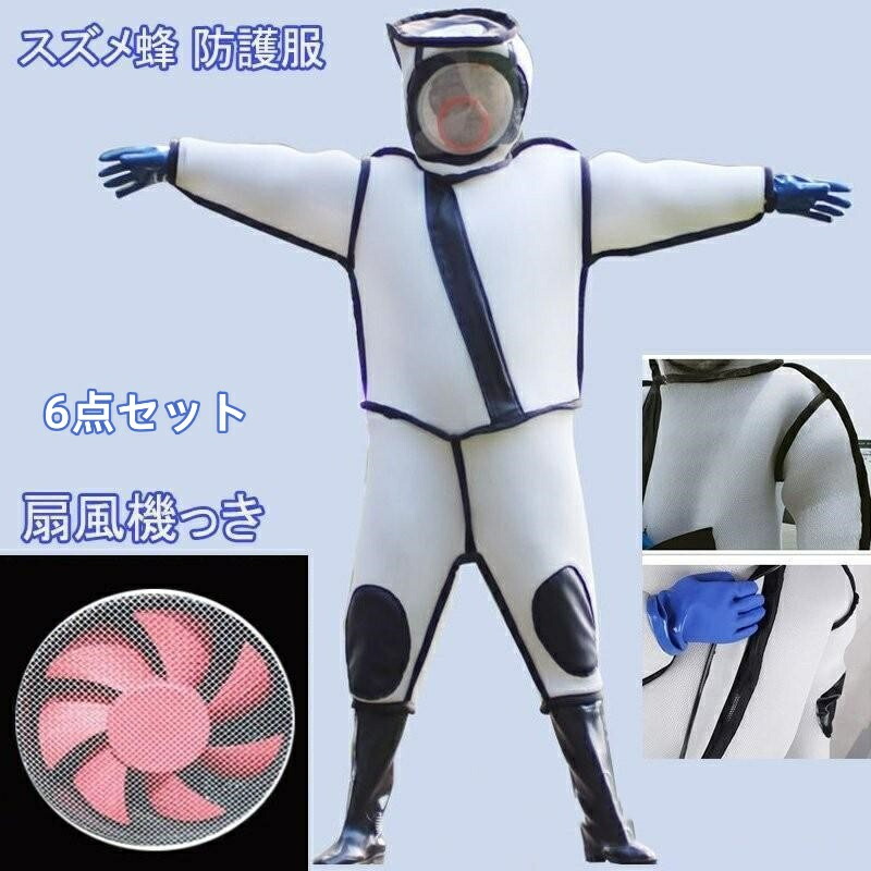 楽天市場】スズメ蜂 防護服 スズメバチ駆除用蜂防護服 フェイスネット