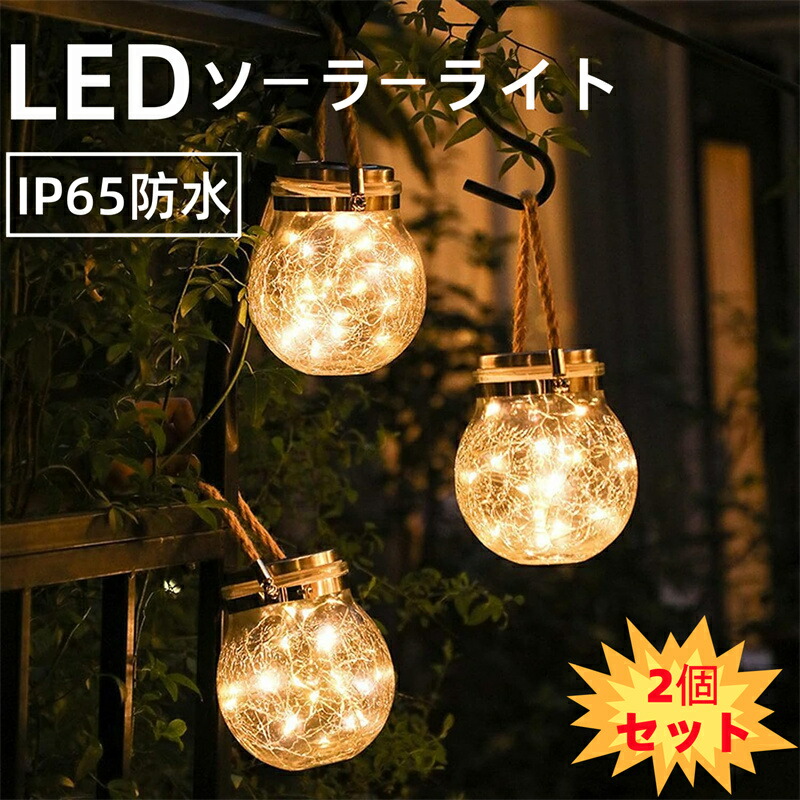 楽天市場】ソーラーガーデンライト 庭園灯 ソーラー 吊り下げ