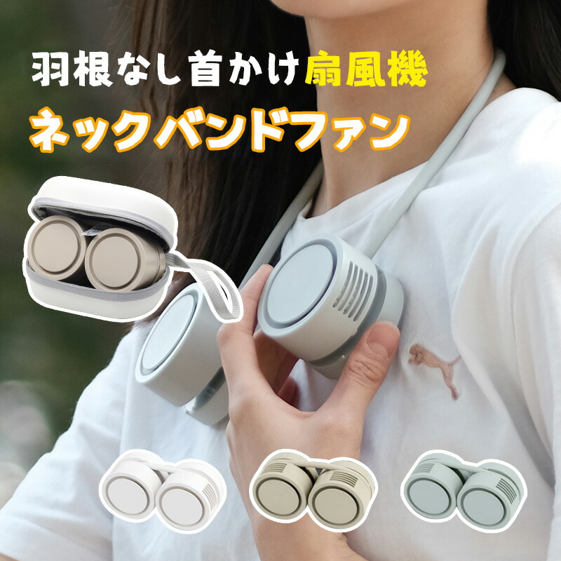 楽天市場】軽量 コンパクト ネックファン くるっとファン ハンズフリー