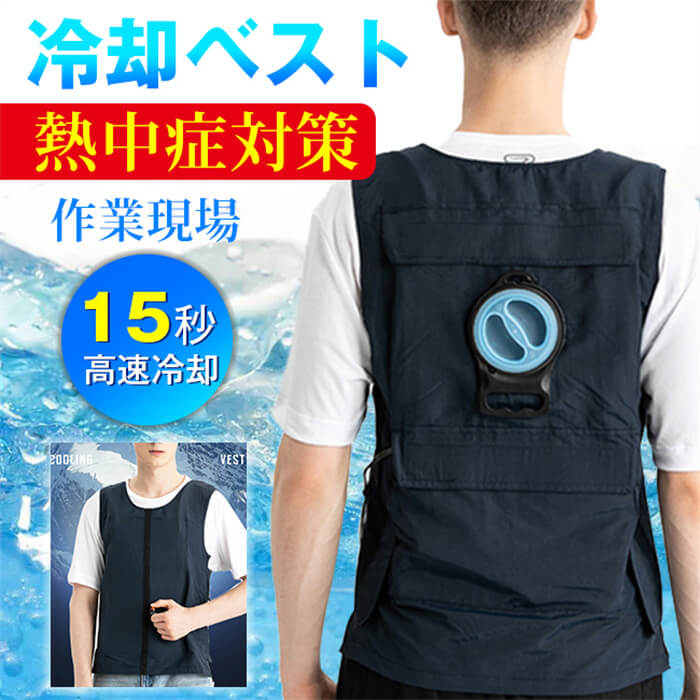 楽天市場】最新版 水冷服 クールベスト 水冷ベスト 水冷服セット 作業