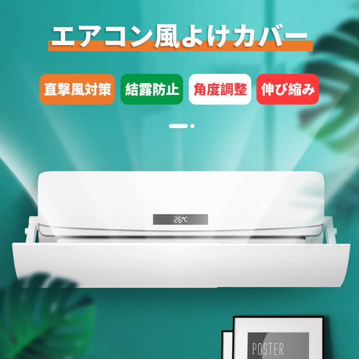 楽天市場】【新登場】 エアコン風よけ 壁掛け式 エアコンルーバー 60cm