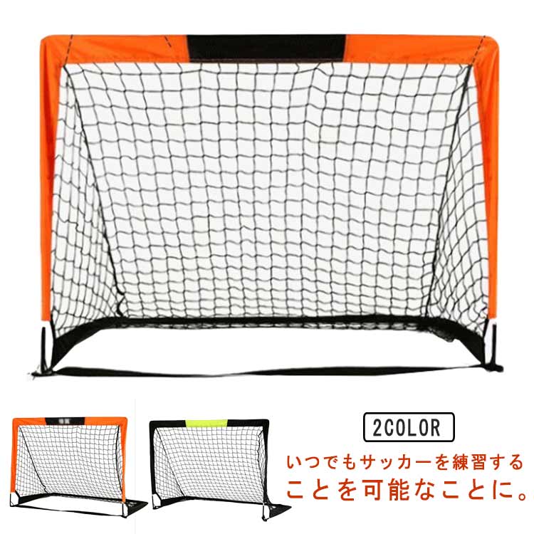 楽天市場】サッカーゴール 折りたたみ 5点セット 室内 室外 子供