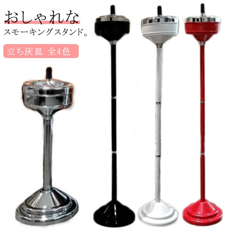 スタンド灰皿　新品未使用 灰皿 屋外 スタンド 灰皿スタンド おしゃれ 蓋つき 屋内
