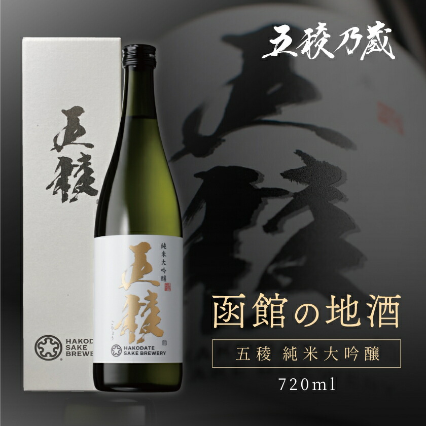 北海道高砂酒造　旭神酒 純米大吟醸酒 720mlと小林酒造福箱5本セット 北海道高砂酒造 旭神酒 純米大吟醸酒 720mlと小林酒造福箱5本セット