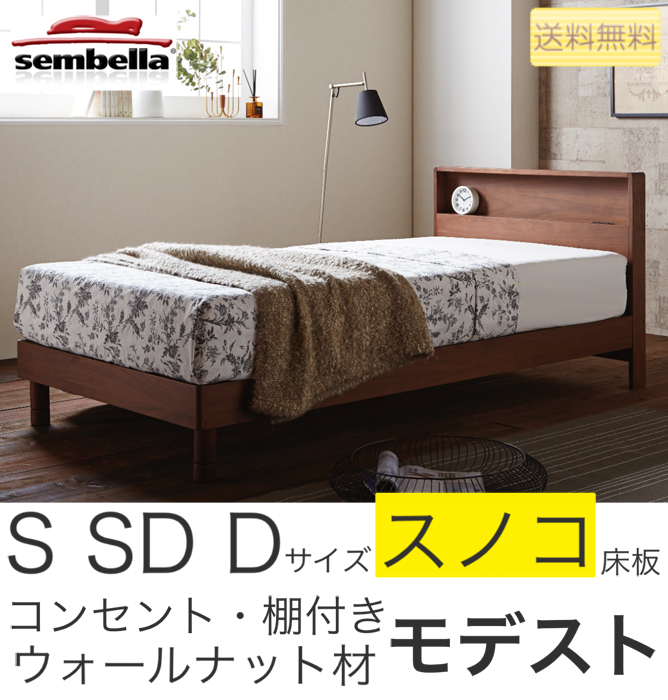 楽天市場】センベラ Sembella ベッドフレーム スノコタイプ コンセント