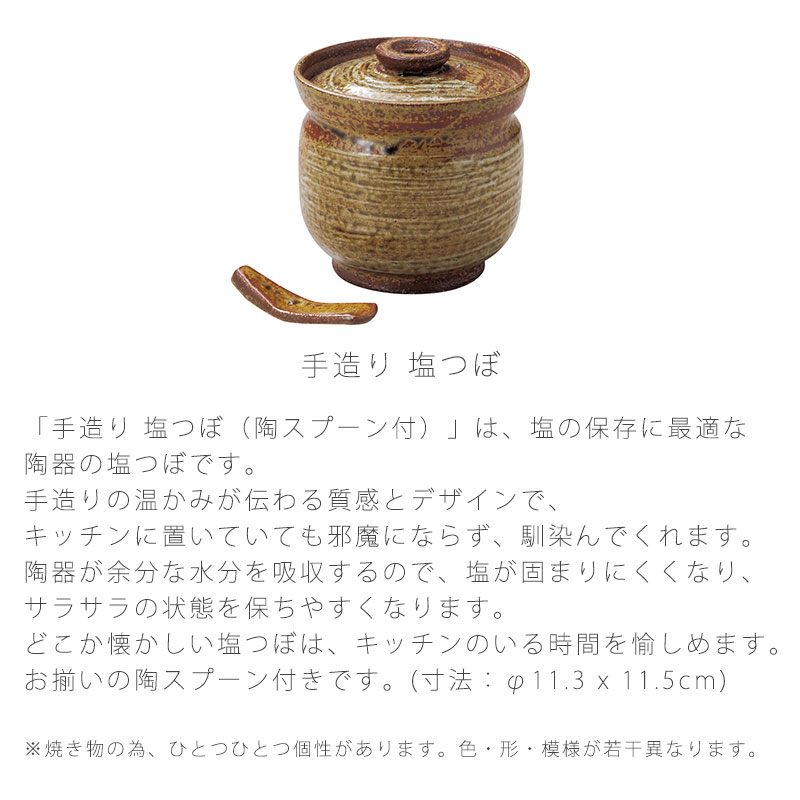 楽天市場 漬物器 陶器 塩つぼ 陶スプーン付 おしゃれ 手造り 茶色 幅11 3cm 万古焼 萬古焼 無垢材の家具通販 箱屋の八代目