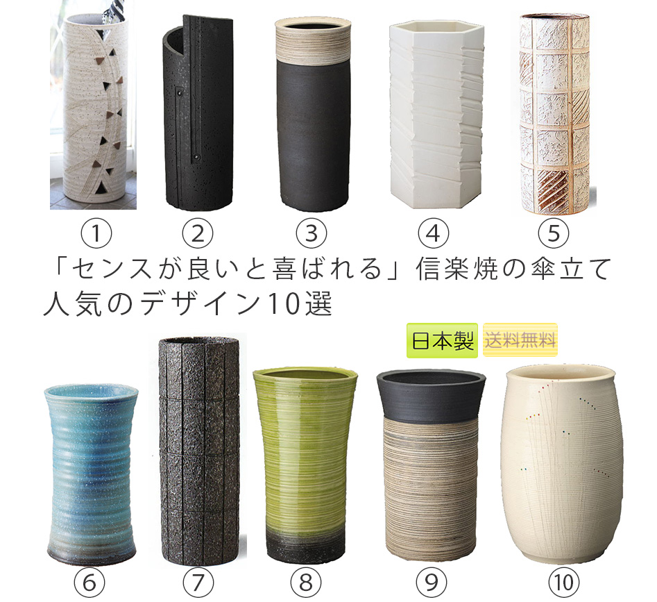 【楽天市場】傘立て アンブレラスタンド 信楽焼 陶器 デザイン10種から 日本製：無垢材の家具通販 箱屋の八代目