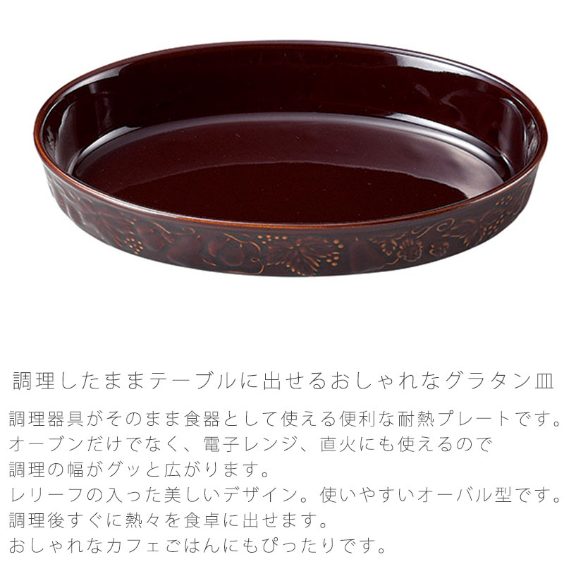 楽天市場 耐熱皿 調理プレート グラタン皿 オーバル型 幅26cm 陶器 直火ok 電子レンジok オーブンok おしゃれ 万古焼 萬古焼 無垢材の家具通販 箱屋の八代目