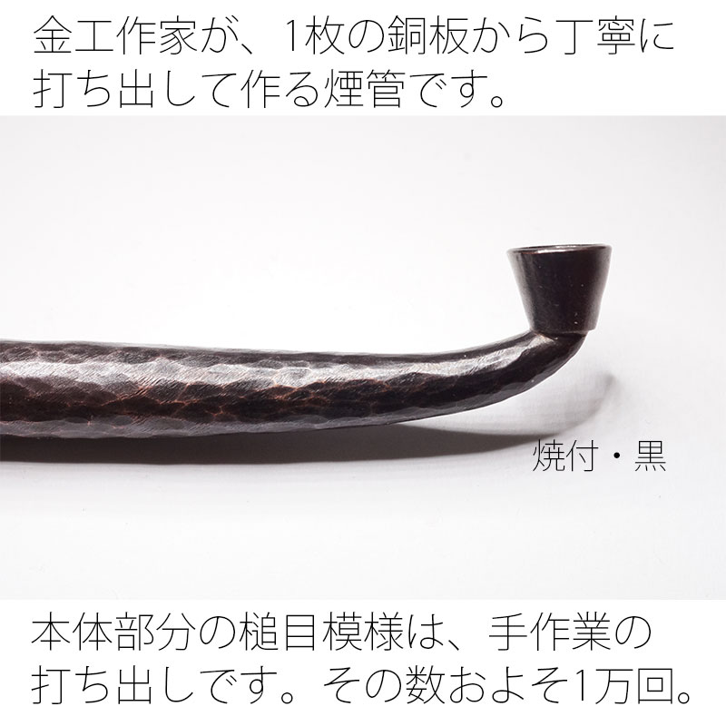 キセル きせる 銅 槌目 延べ煙管 約19.5cm 喫煙具 日本製