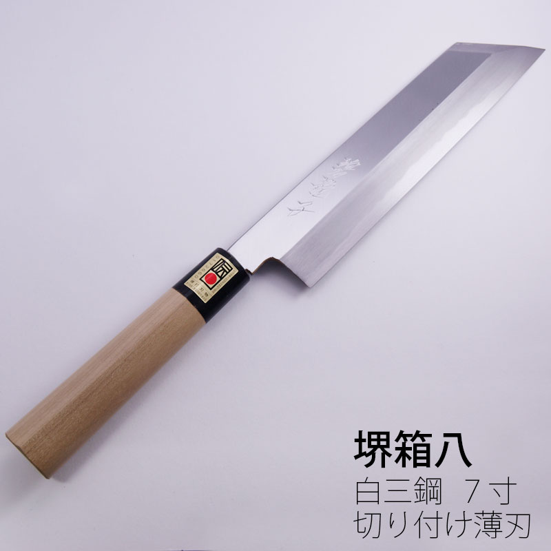 切り付け7分5分薄刃
