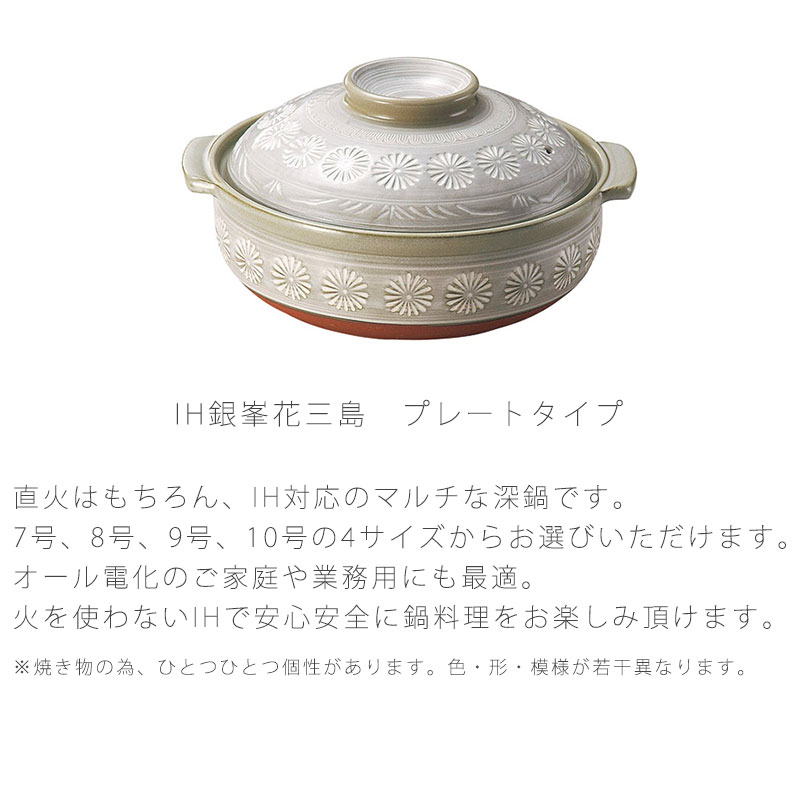 楽天市場 耐熱鍋 土鍋 Ih鍋 深鍋 陶器 Ihok おしゃれ 三島 銀峯 7号 8号 9号 万古焼 萬古焼 無垢材の家具通販 箱屋の八代目